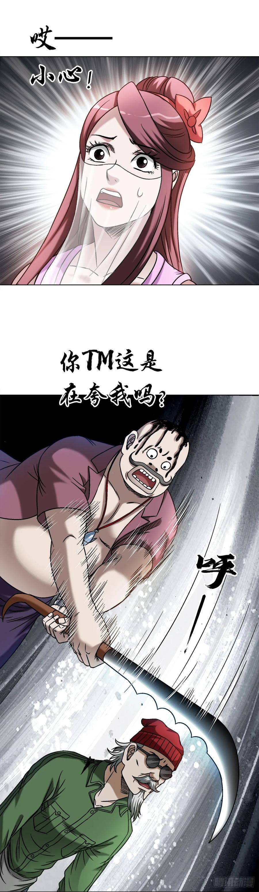 1506女儿奴-中国惊奇先生（神鬼七杀令）-权迎升（第14张）