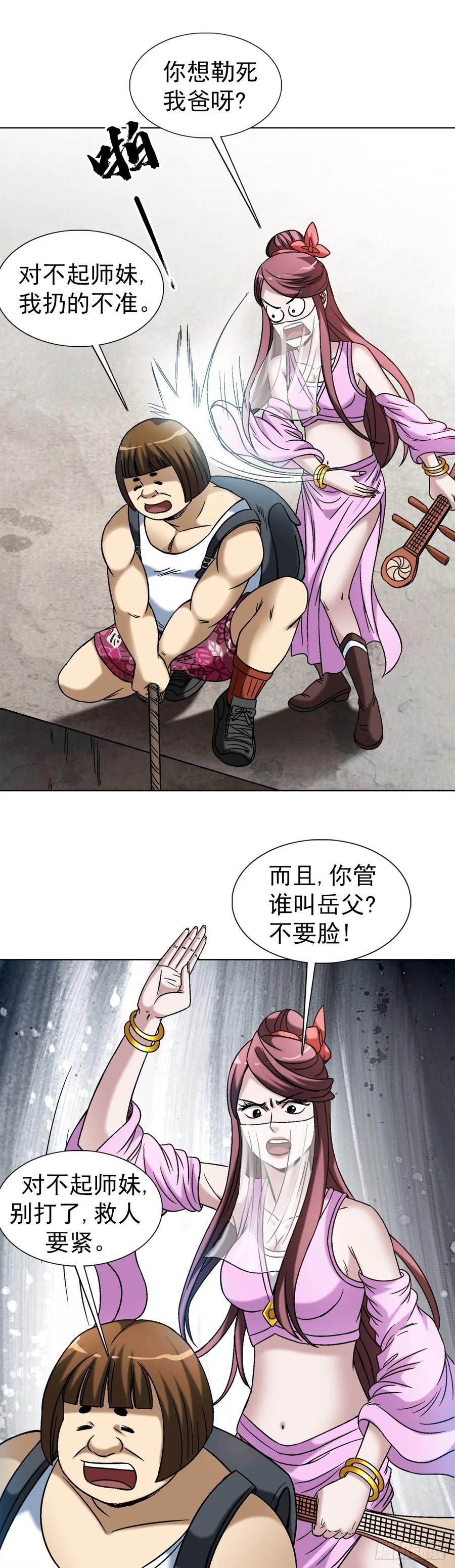 1508惊喜连连-中国惊奇先生（神鬼七杀令）-权迎升（第6张）