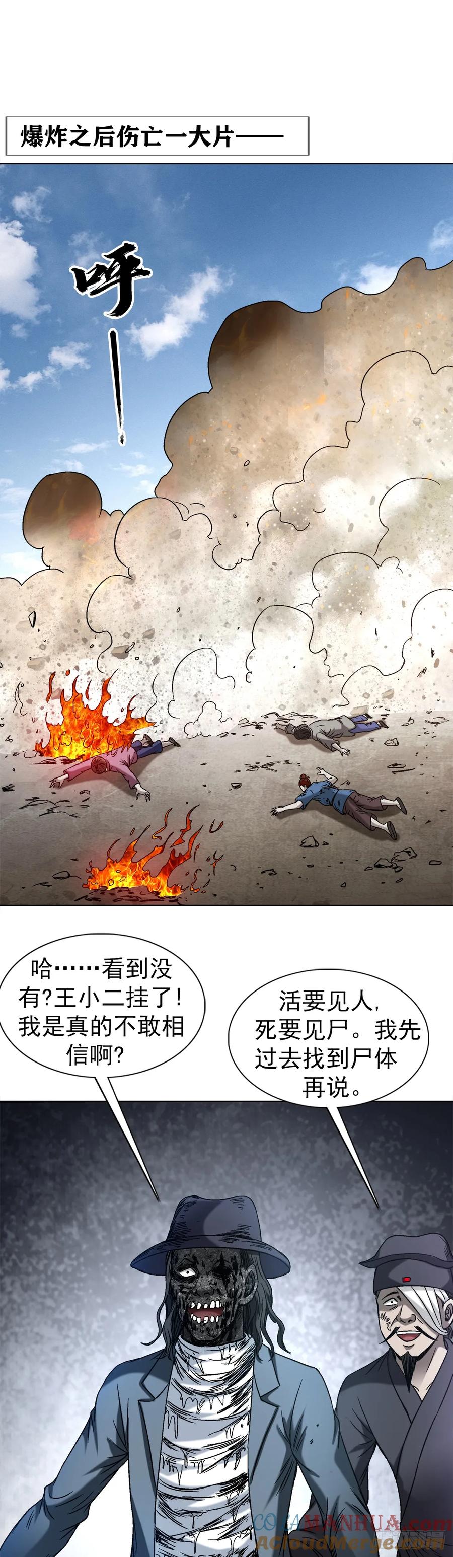 1508惊喜连连-中国惊奇先生（神鬼七杀令）-权迎升（第7张）