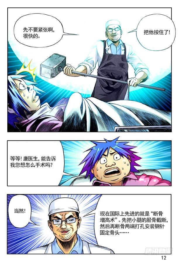 150唐朗德的增高术-中国惊奇先生（神鬼七杀令）-权迎升（第4张）