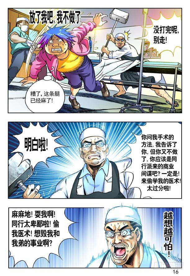 150唐朗德的增高术-中国惊奇先生（神鬼七杀令）-权迎升（第8张）