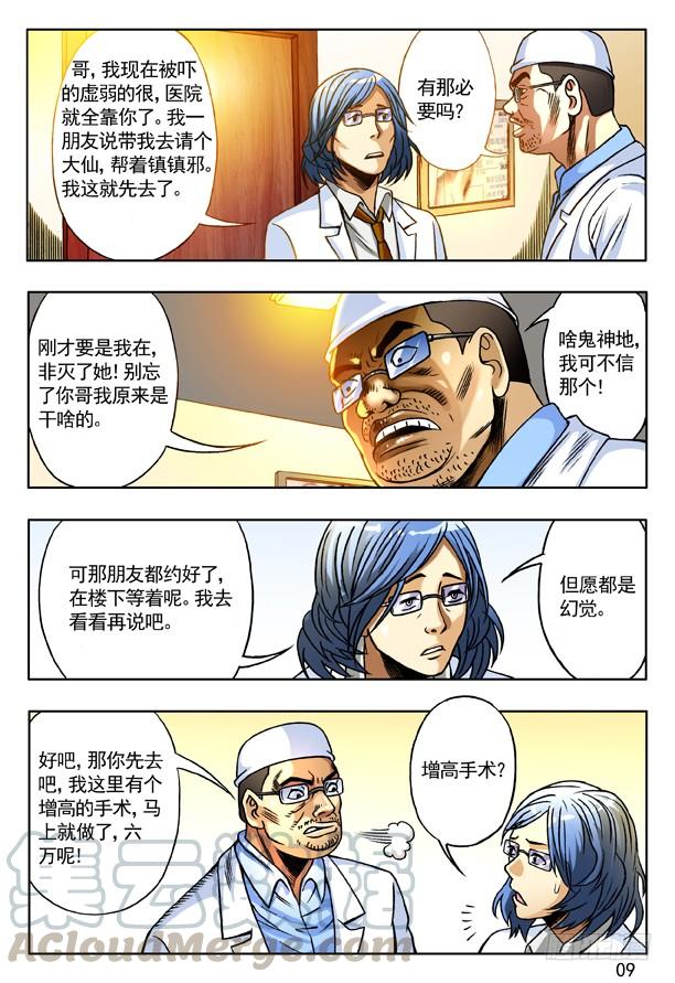 150唐朗德的增高术-中国惊奇先生（神鬼七杀令）-权迎升（第1张）