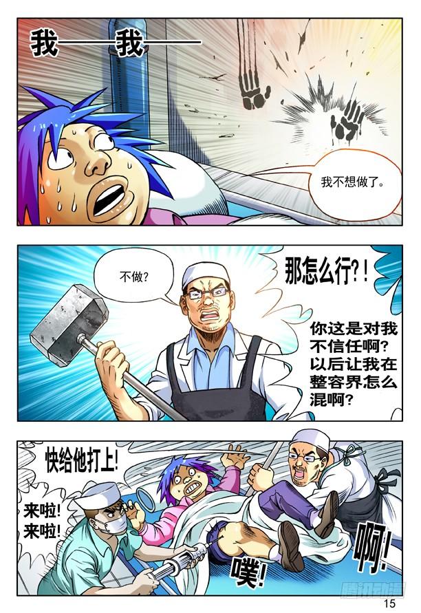 150唐朗德的增高术-中国惊奇先生（神鬼七杀令）-权迎升（第7张）