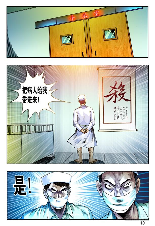 150唐朗德的增高术-中国惊奇先生（神鬼七杀令）-权迎升（第2张）