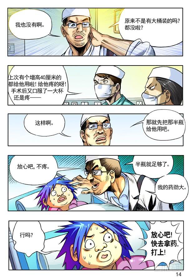 150唐朗德的增高术-中国惊奇先生（神鬼七杀令）-权迎升（第6张）