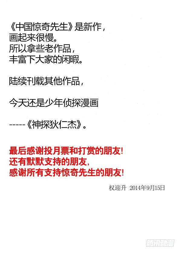 150唐朗德的增高术-中国惊奇先生（神鬼七杀令）-权迎升（第9张）
