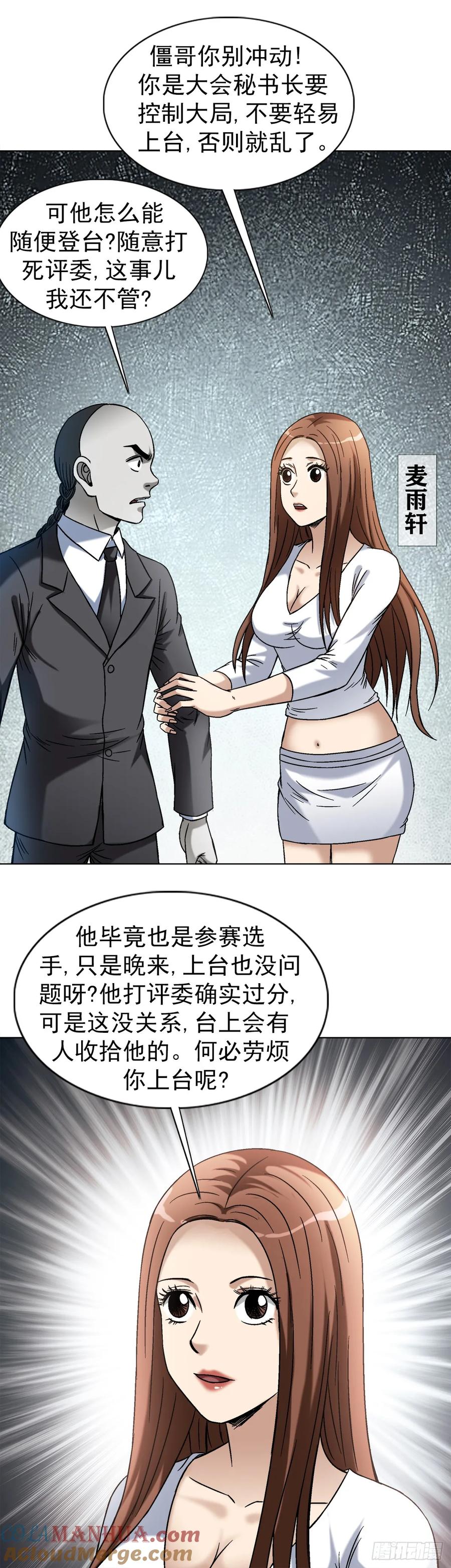 1509被爱伤透的人-中国惊奇先生（神鬼七杀令）-权迎升（第12张）