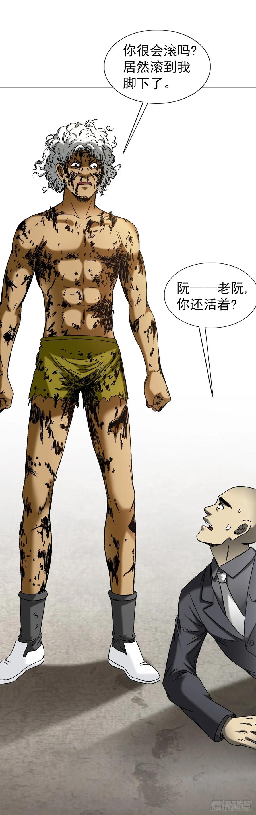 1509被爱伤透的人-中国惊奇先生（神鬼七杀令）-权迎升（第21张）