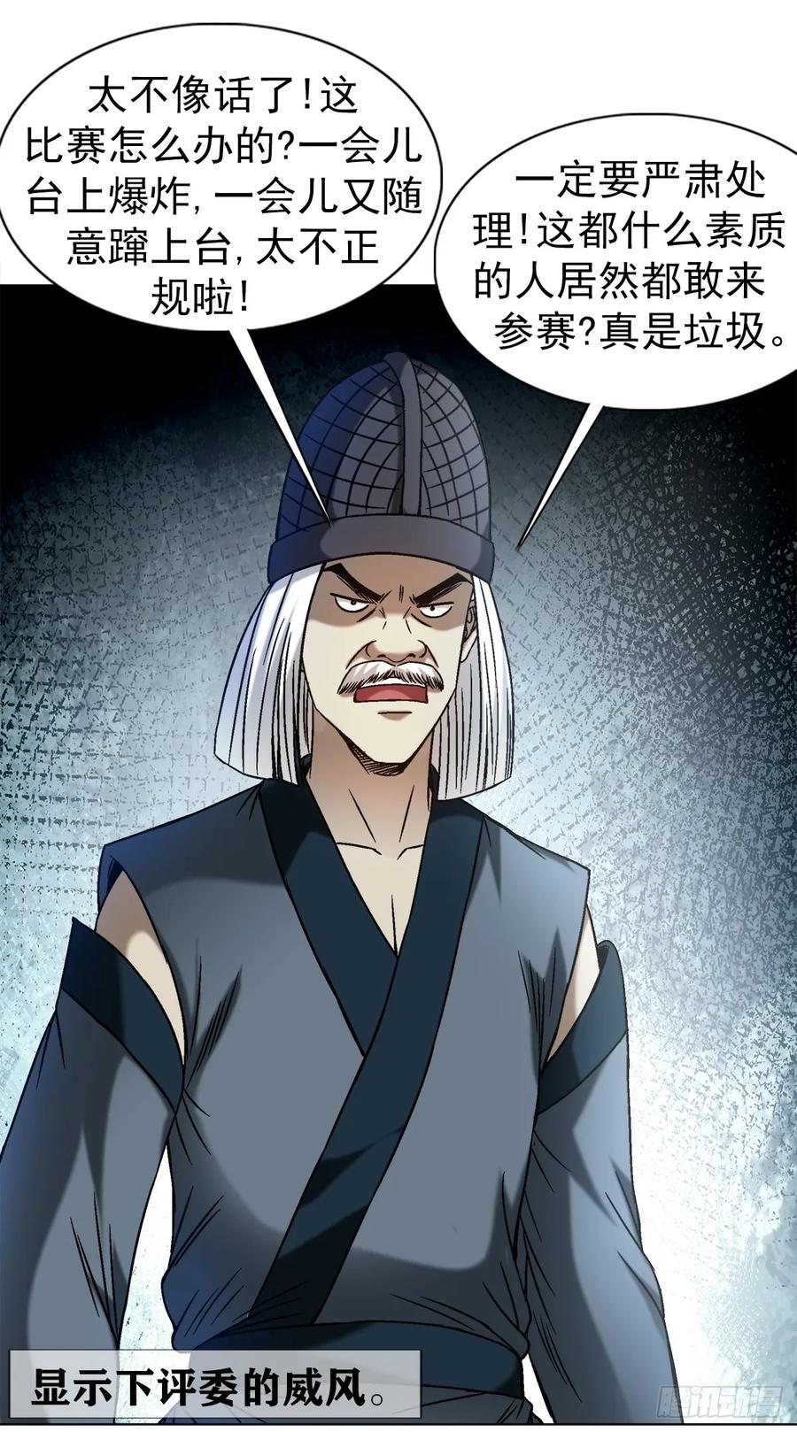1509被爱伤透的人-中国惊奇先生（神鬼七杀令）-权迎升（第5张）