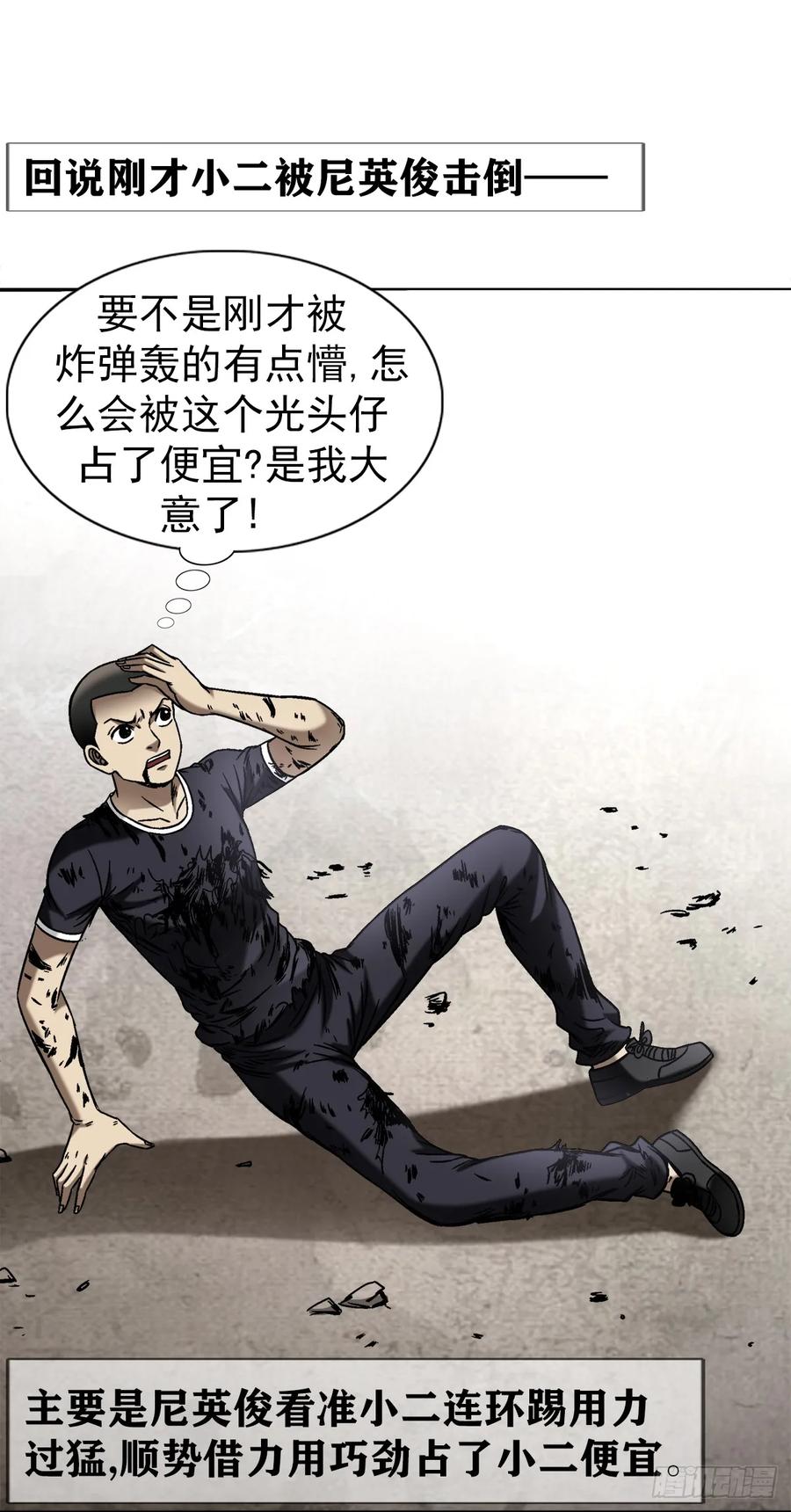 1509被爱伤透的人-中国惊奇先生（神鬼七杀令）-权迎升（第15张）