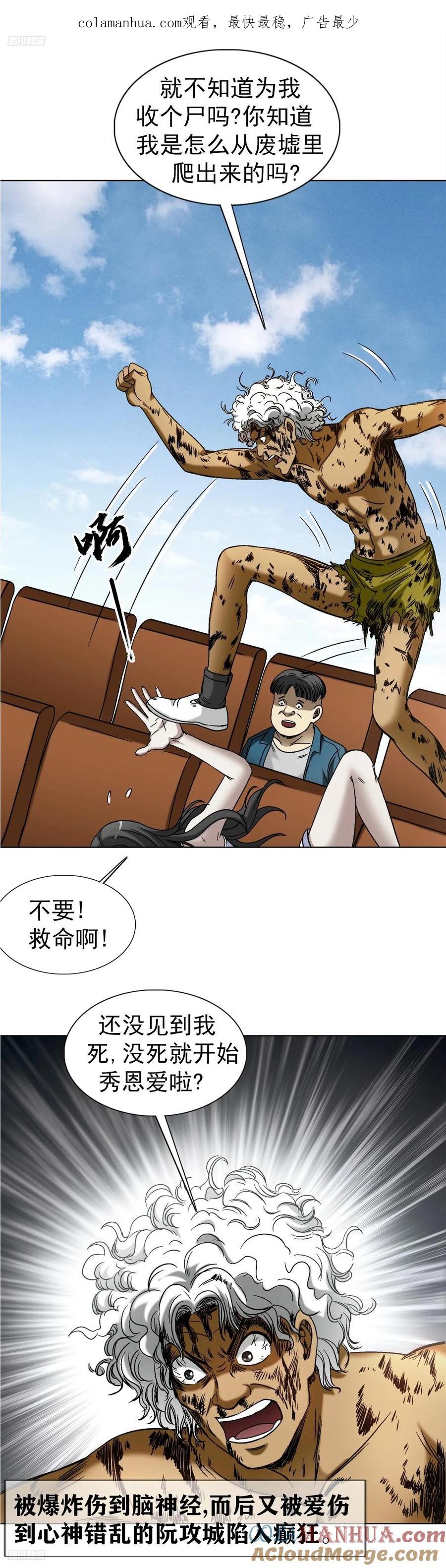 1509被爱伤透的人-中国惊奇先生（神鬼七杀令）-权迎升（第1张）