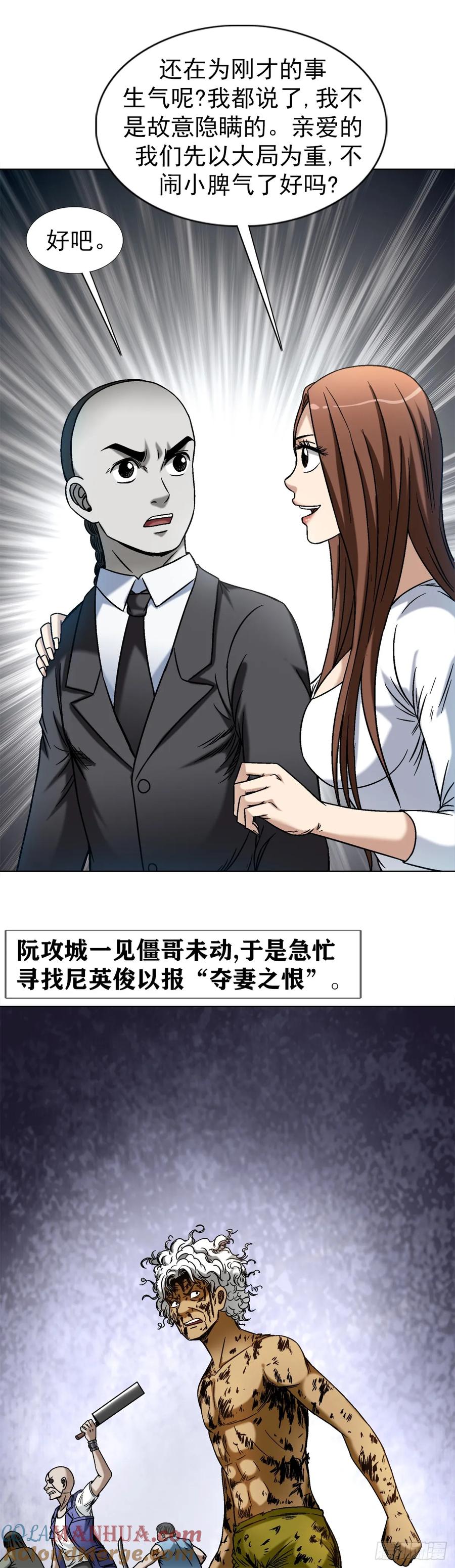 1509被爱伤透的人-中国惊奇先生（神鬼七杀令）-权迎升（第14张）
