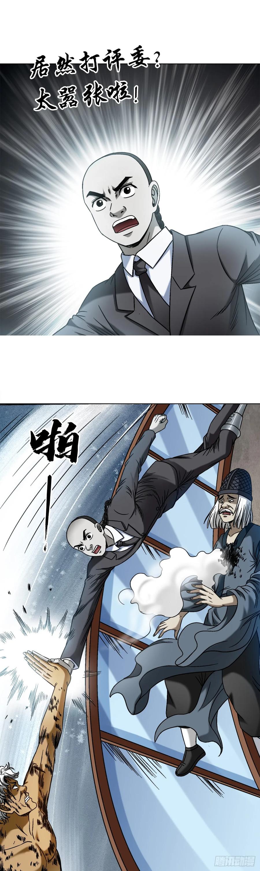 1509被爱伤透的人-中国惊奇先生（神鬼七杀令）-权迎升（第9张）