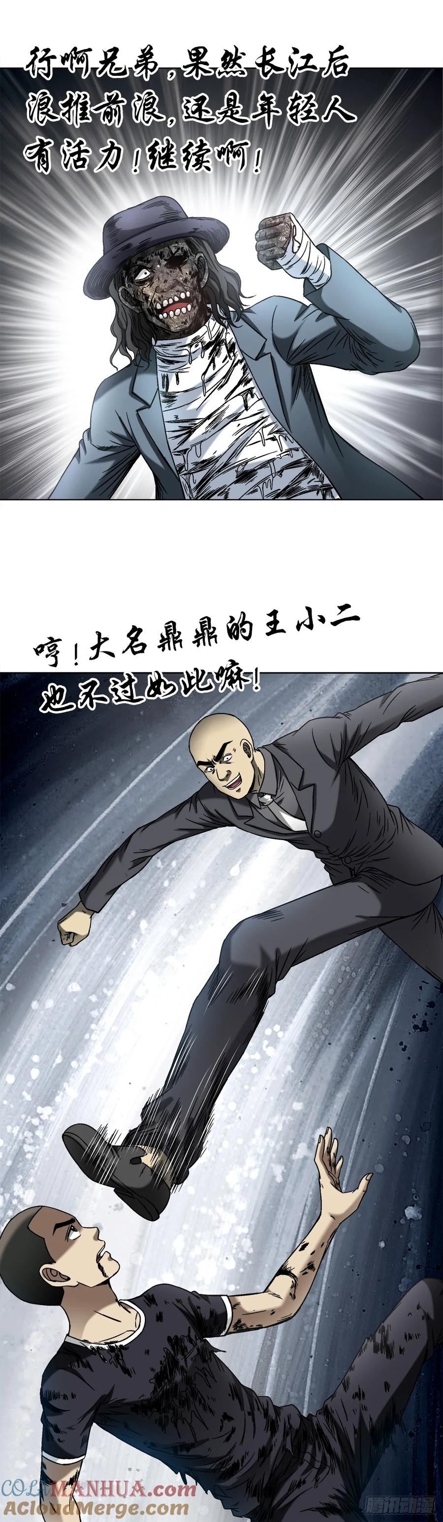 1509被爱伤透的人-中国惊奇先生（神鬼七杀令）-权迎升（第16张）