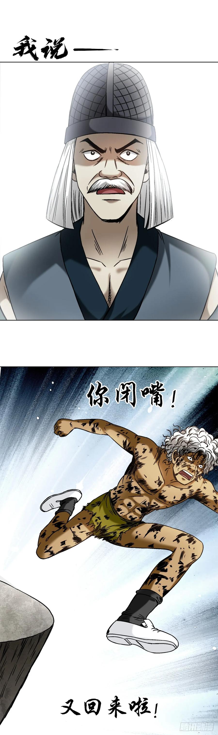 1509被爱伤透的人-中国惊奇先生（神鬼七杀令）-权迎升（第7张）