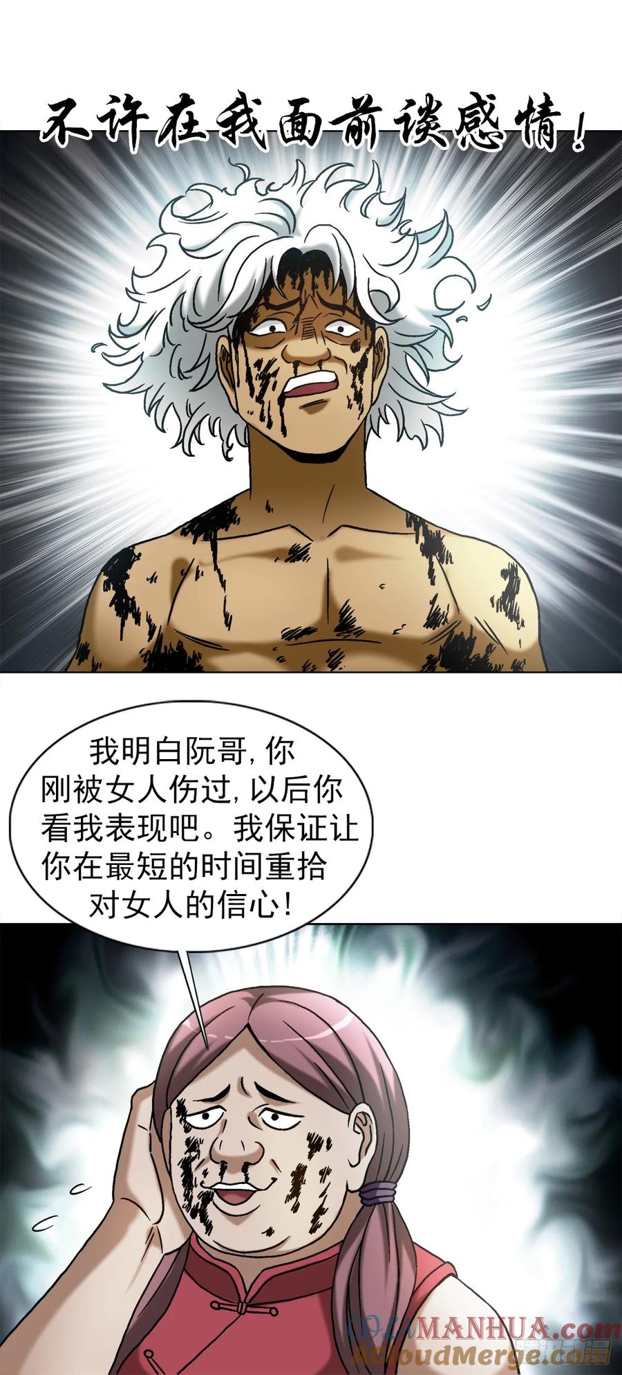 1510陷入癫狂-中国惊奇先生（神鬼七杀令）-权迎升（第11张）