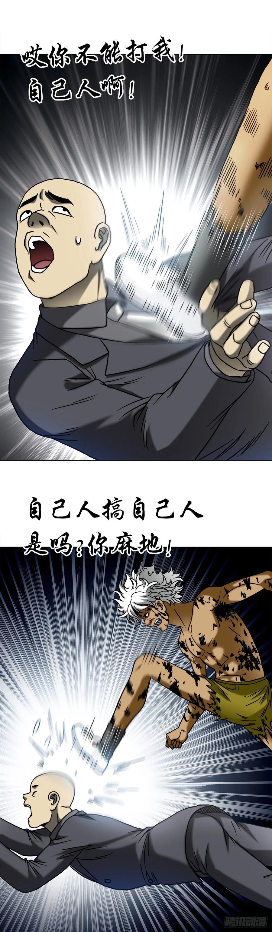 1510陷入癫狂-中国惊奇先生（神鬼七杀令）-权迎升（第2张）