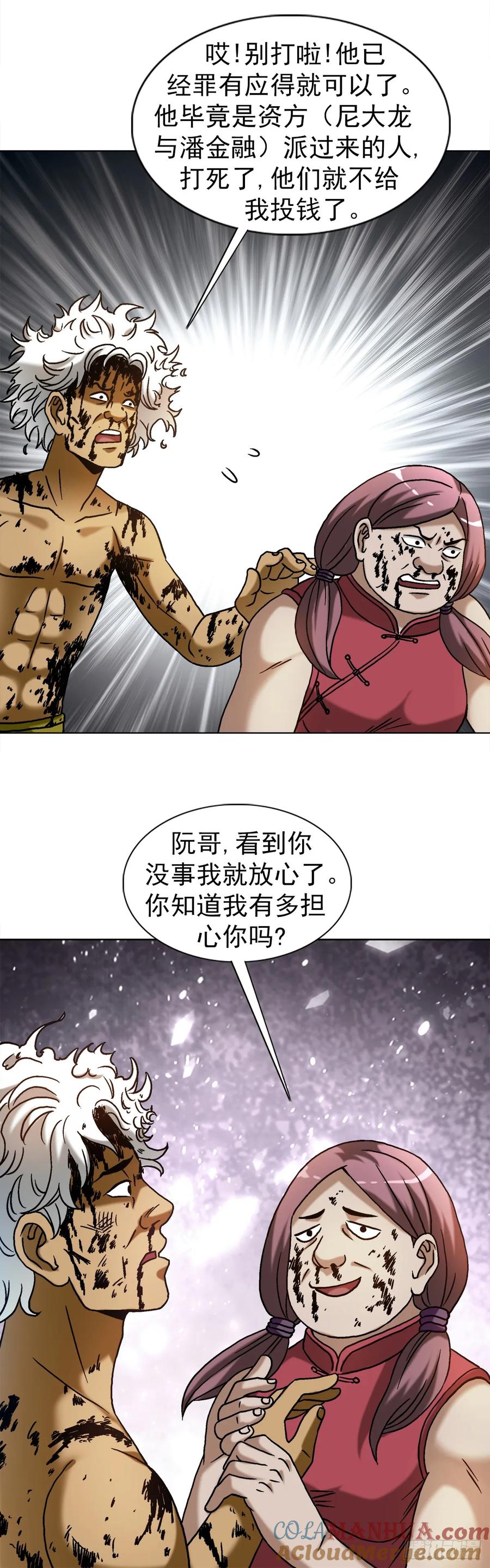 1510陷入癫狂-中国惊奇先生（神鬼七杀令）-权迎升（第9张）