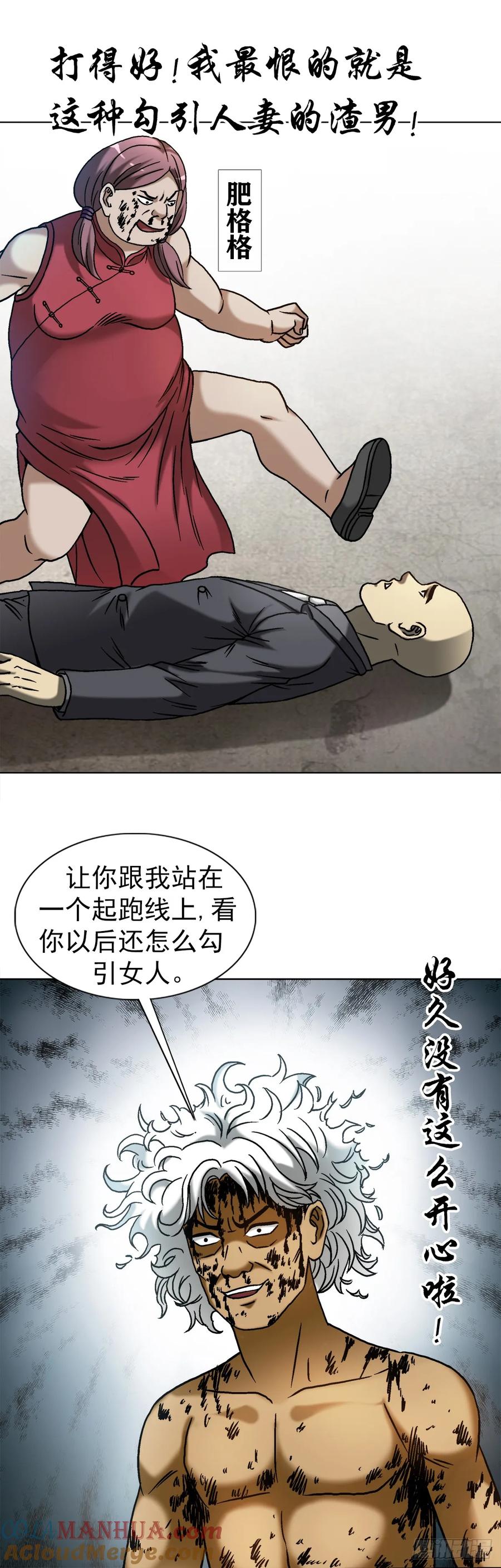 1510陷入癫狂-中国惊奇先生（神鬼七杀令）-权迎升（第7张）