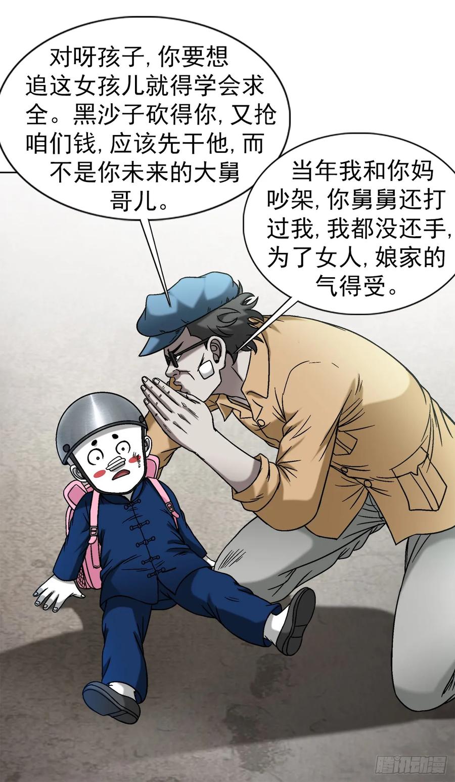 1511大舅哥-中国惊奇先生（神鬼七杀令）-权迎升（第10张）