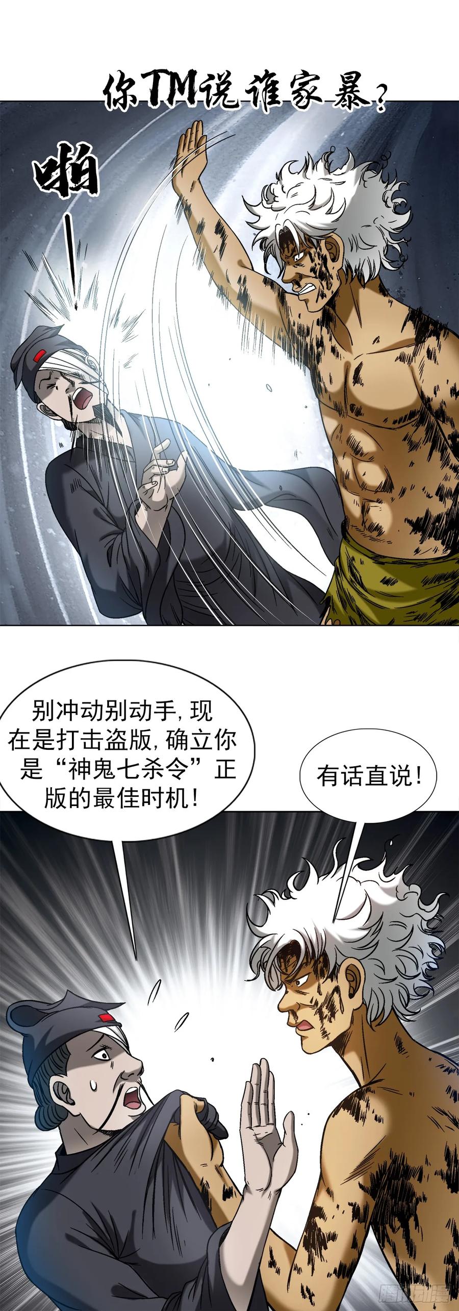 1511大舅哥-中国惊奇先生（神鬼七杀令）-权迎升（第20张）