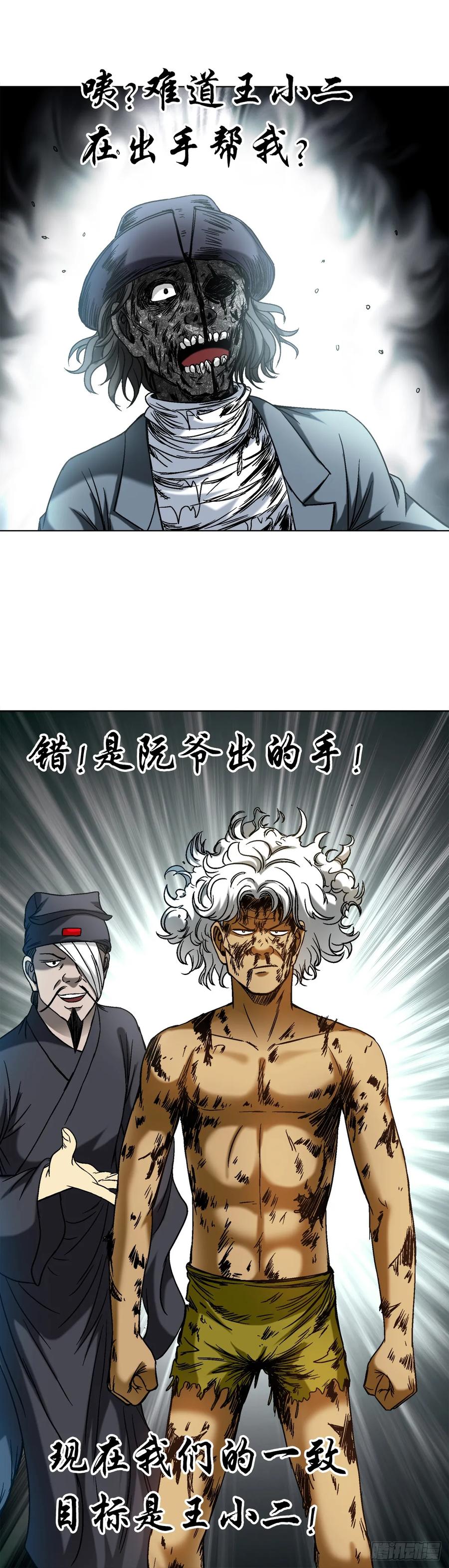 1511大舅哥-中国惊奇先生（神鬼七杀令）-权迎升（第18张）
