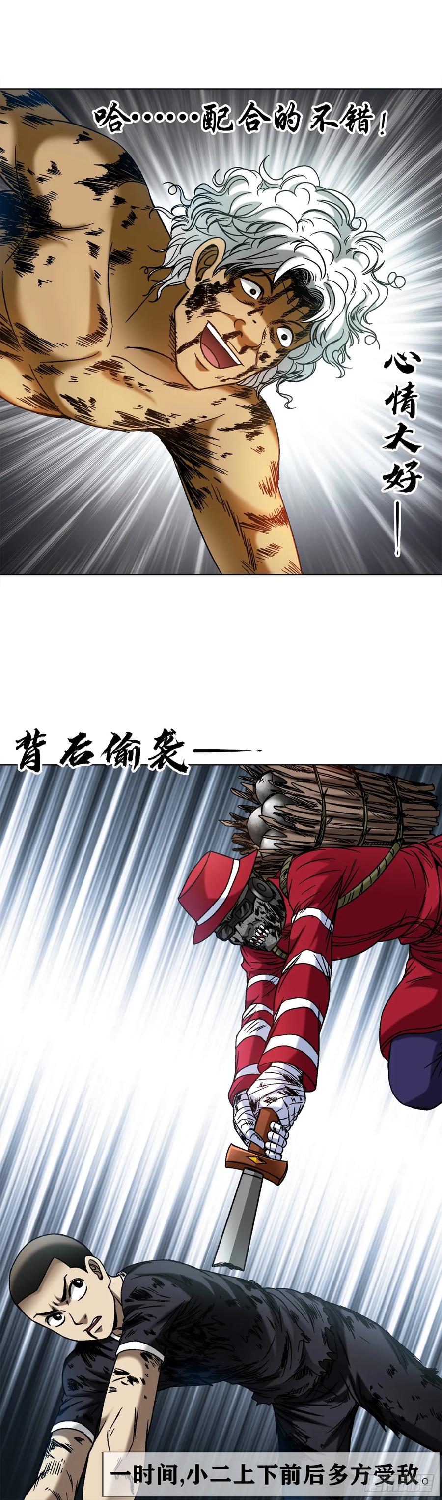 1512无耻联盟-中国惊奇先生（神鬼七杀令）-权迎升（第20张）