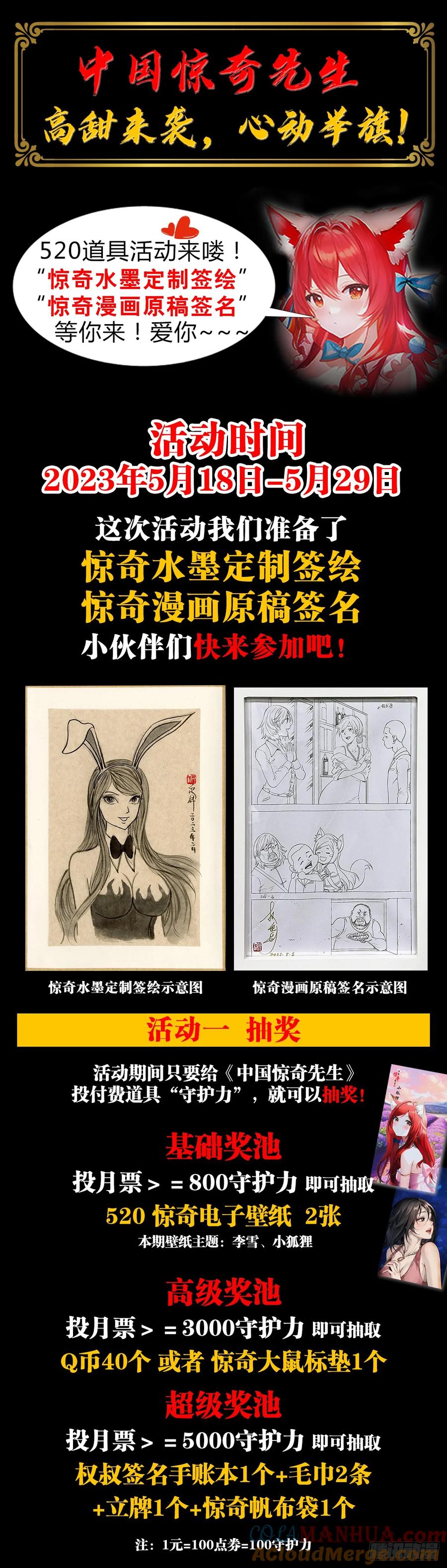 1512无耻联盟-中国惊奇先生（神鬼七杀令）-权迎升（第21张）