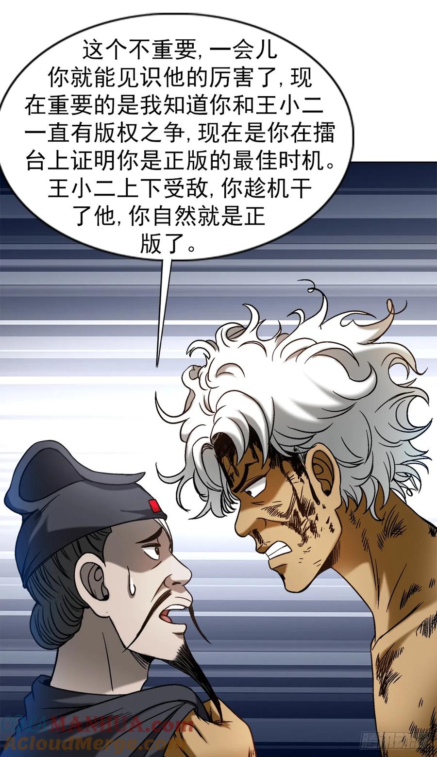 1512无耻联盟-中国惊奇先生（神鬼七杀令）-权迎升（第3张）