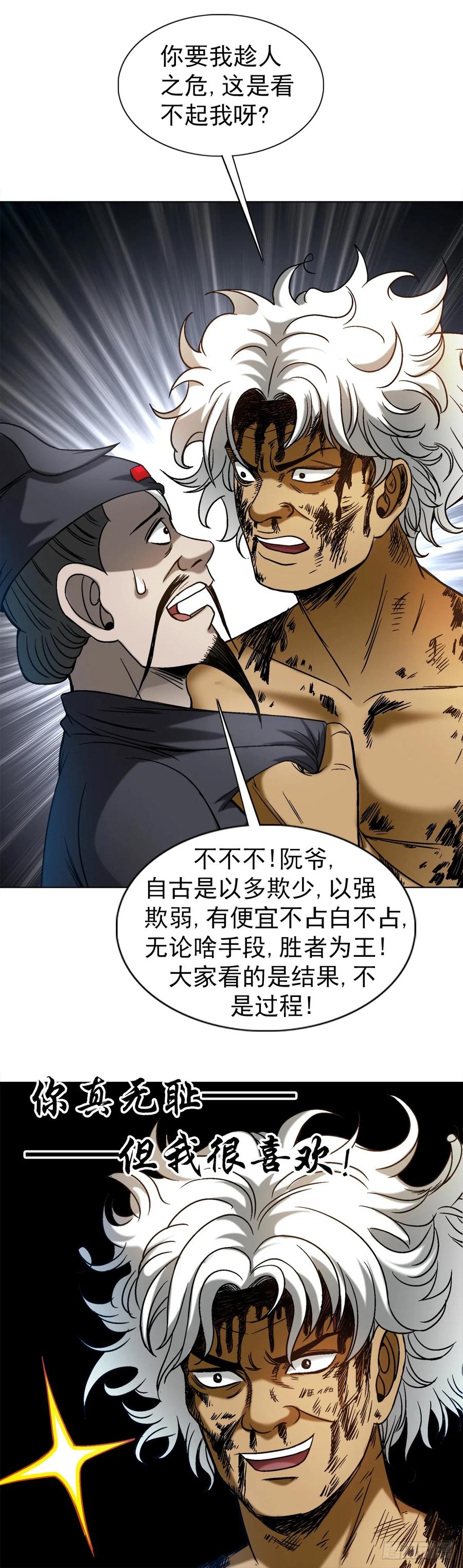 1512无耻联盟-中国惊奇先生（神鬼七杀令）-权迎升（第4张）