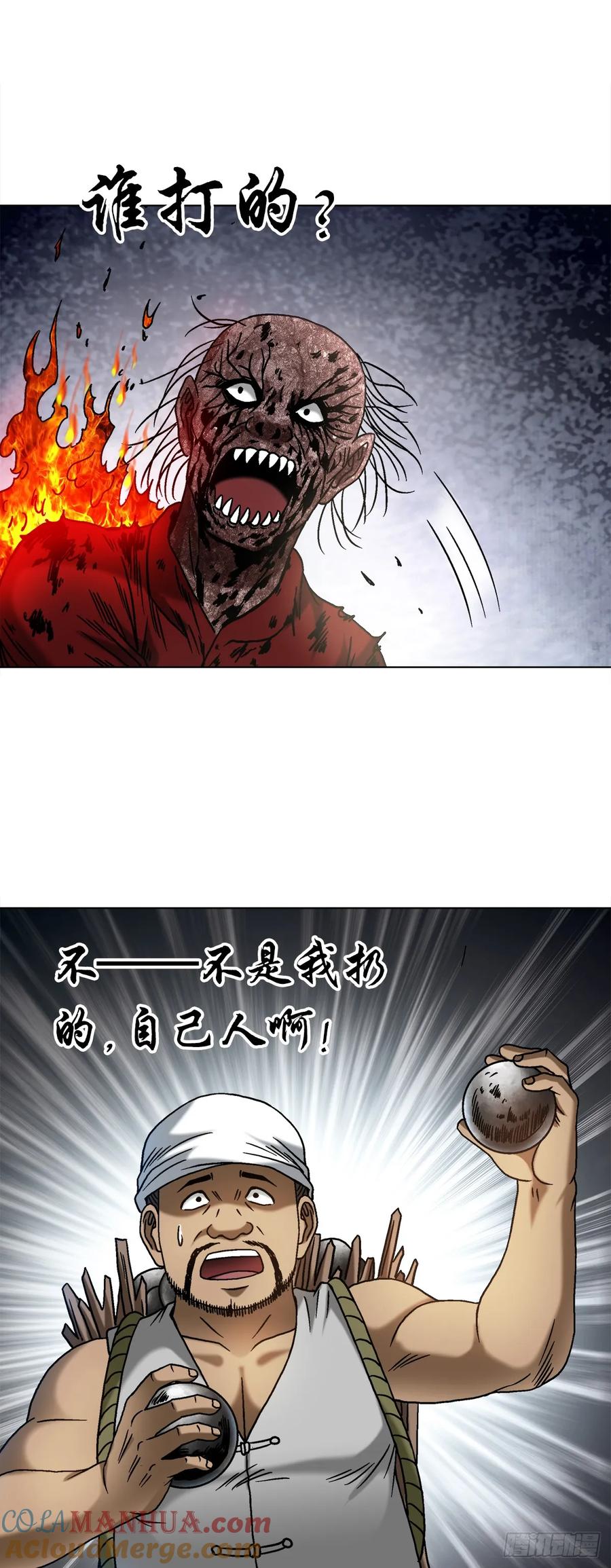 1513怪物-中国惊奇先生（神鬼七杀令）-权迎升（第19张）