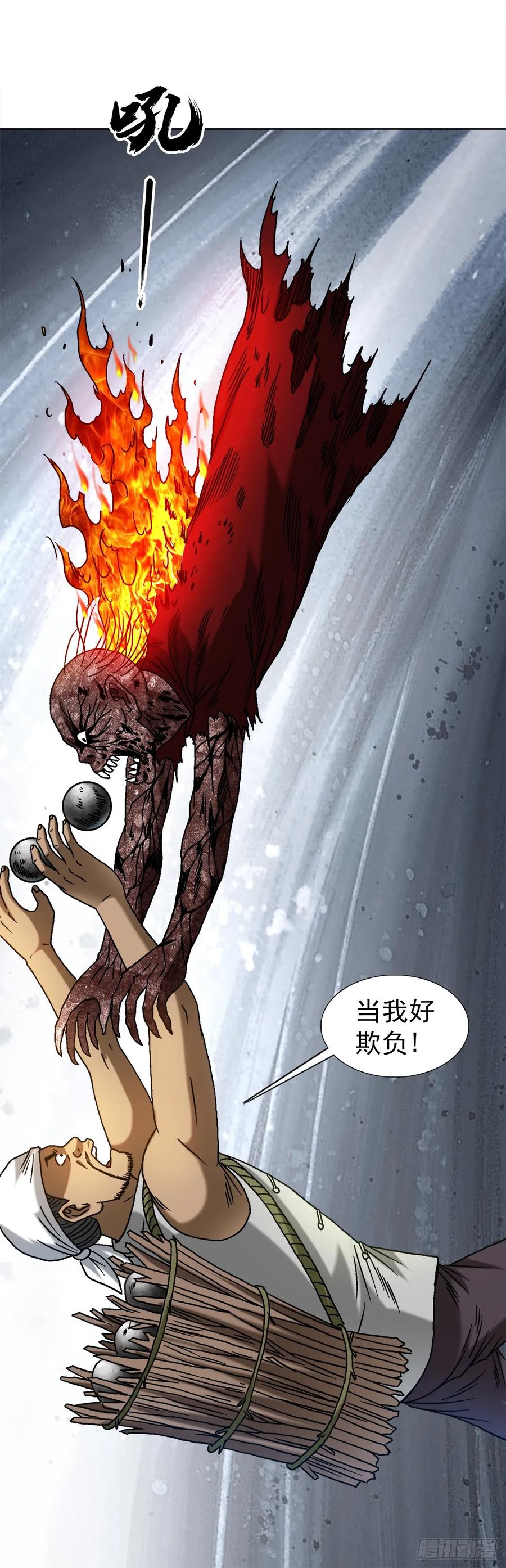 1513怪物-中国惊奇先生（神鬼七杀令）-权迎升（第20张）