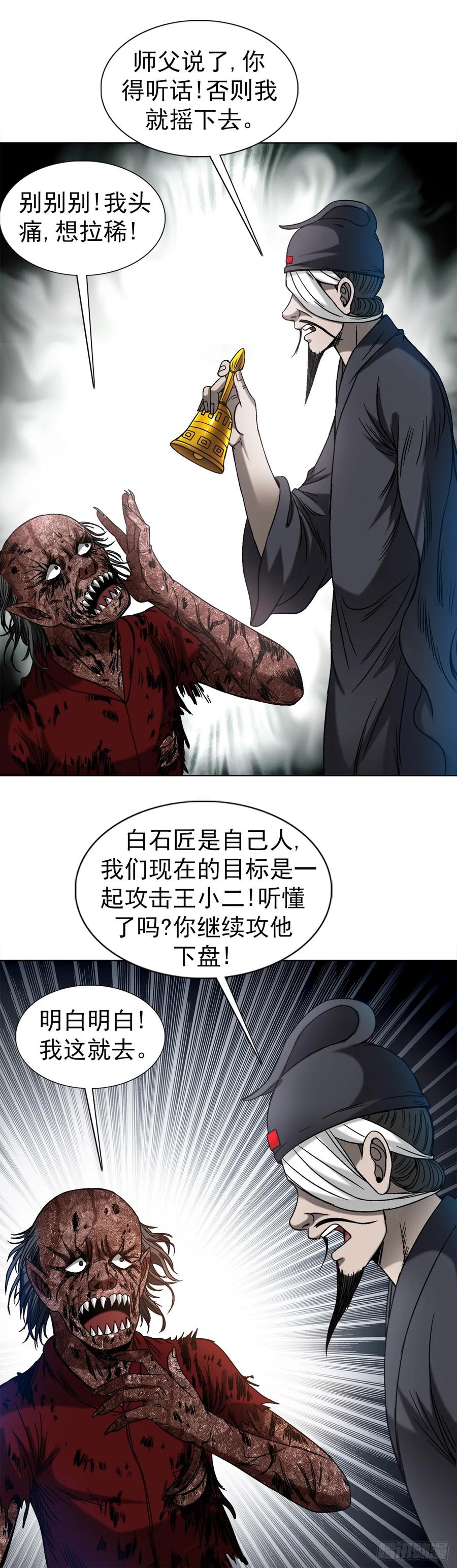 1514人多势众-中国惊奇先生（神鬼七杀令）-权迎升（第20张）