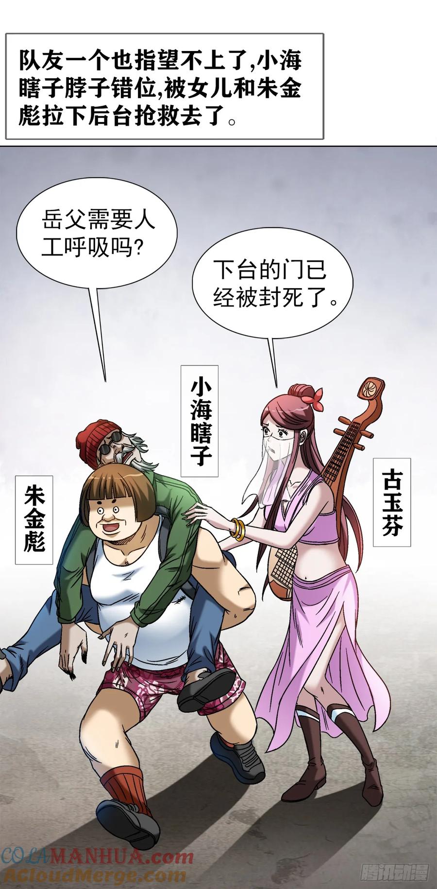 1514人多势众-中国惊奇先生（神鬼七杀令）-权迎升（第15张）