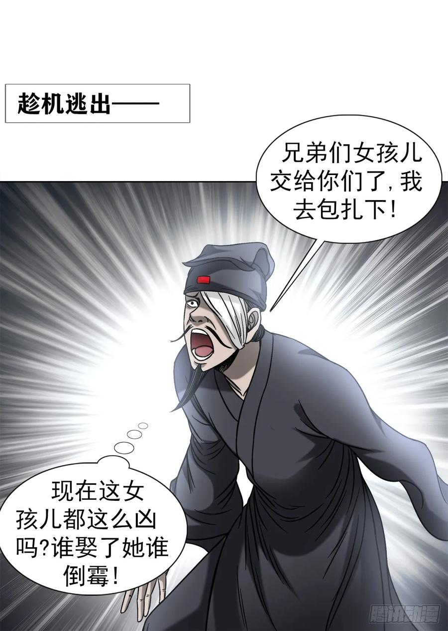 1514人多势众-中国惊奇先生（神鬼七杀令）-权迎升（第18张）