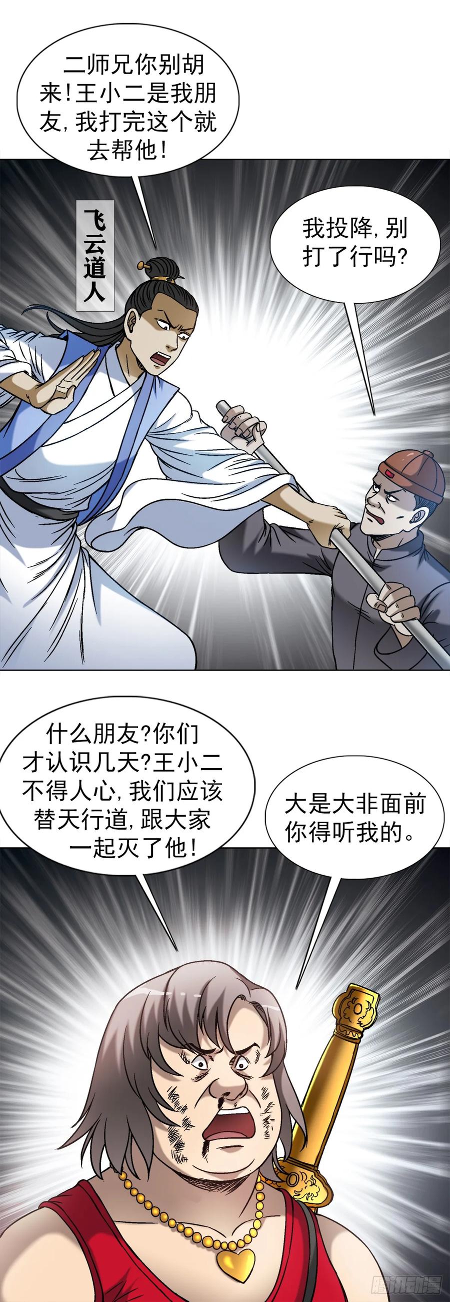 1515打架看颜值-中国惊奇先生（神鬼七杀令）-权迎升（第4张）
