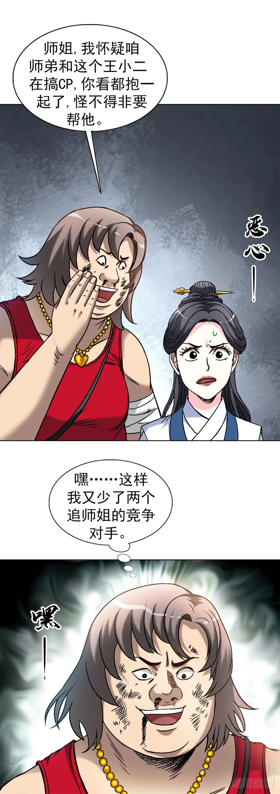 1515打架看颜值-中国惊奇先生（神鬼七杀令）-权迎升（第18张）