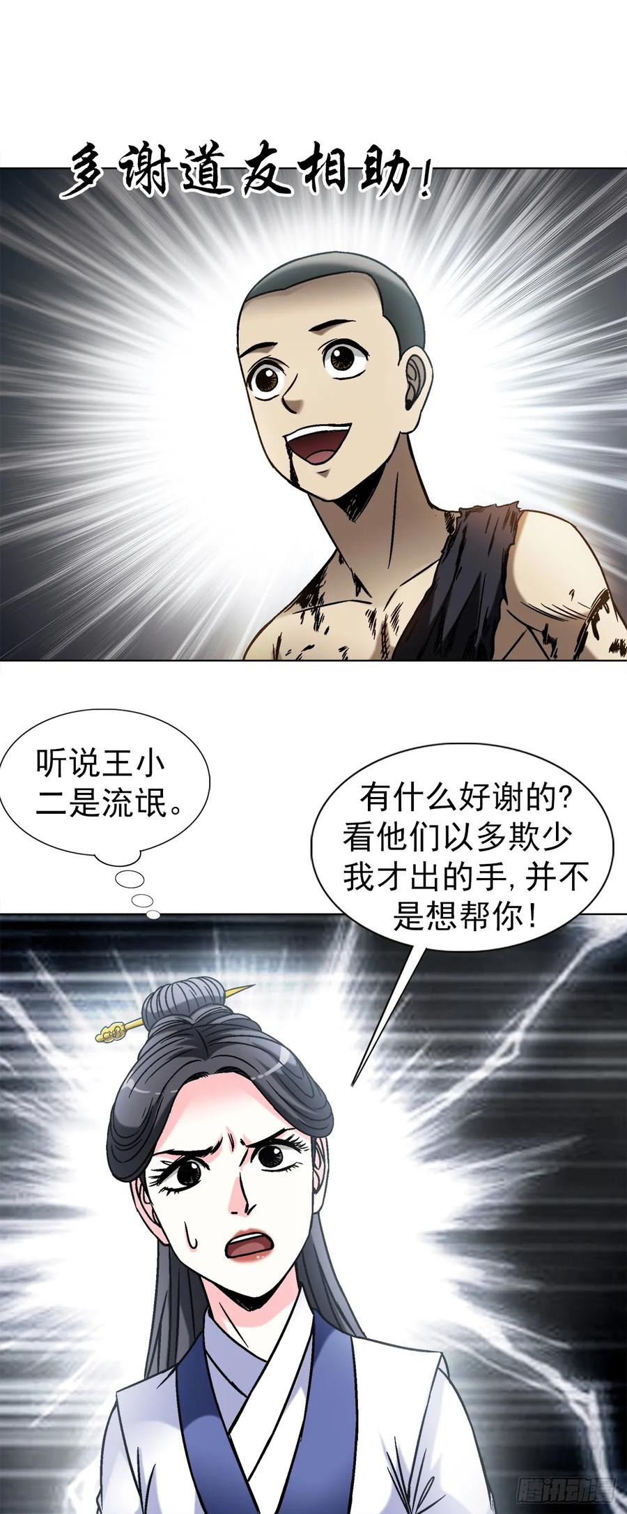1515打架看颜值-中国惊奇先生（神鬼七杀令）-权迎升（第14张）