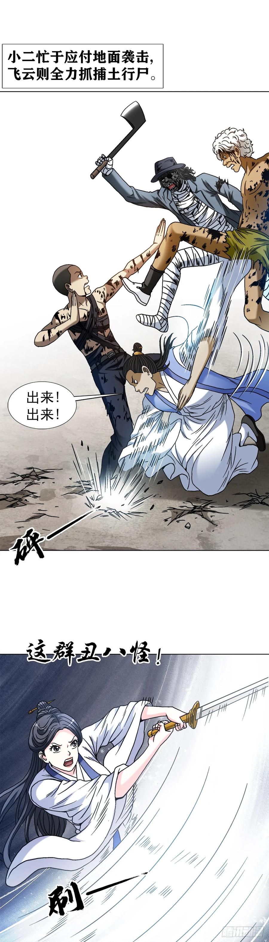 1516嫉妒-中国惊奇先生（神鬼七杀令）-权迎升（第6张）