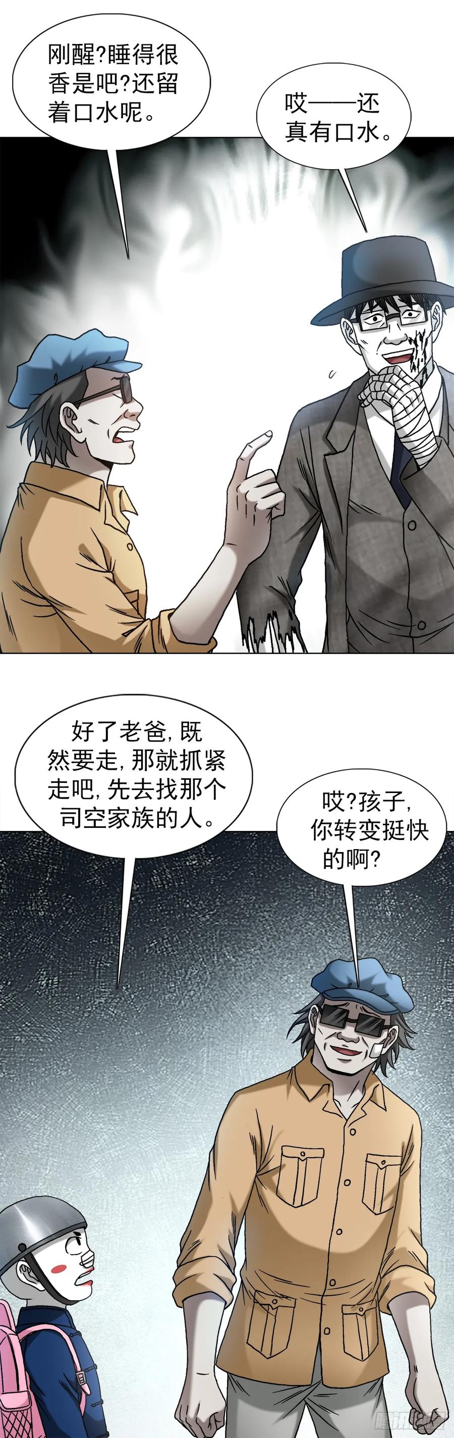 1516嫉妒-中国惊奇先生（神鬼七杀令）-权迎升（第16张）