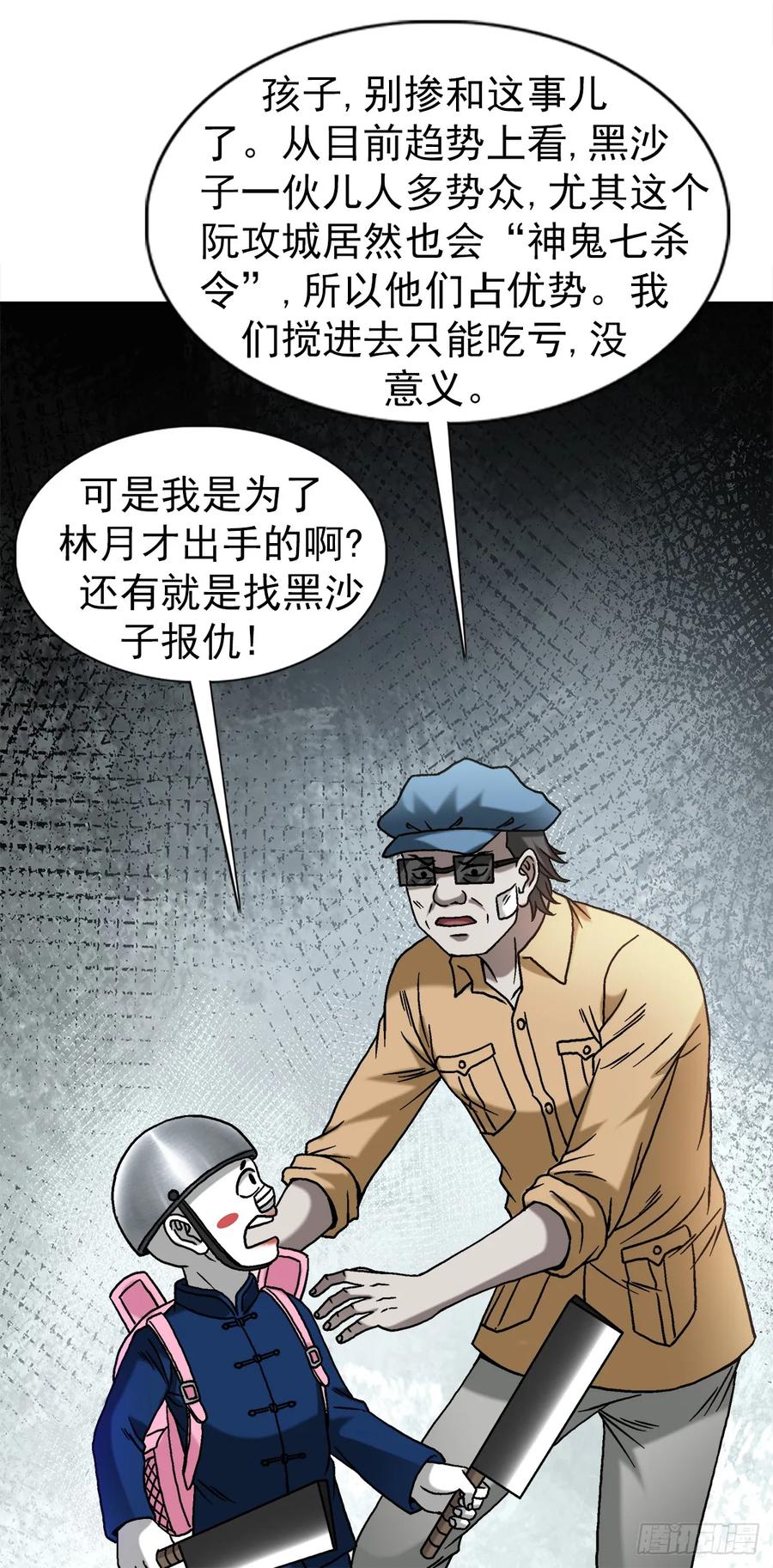 1516嫉妒-中国惊奇先生（神鬼七杀令）-权迎升（第10张）