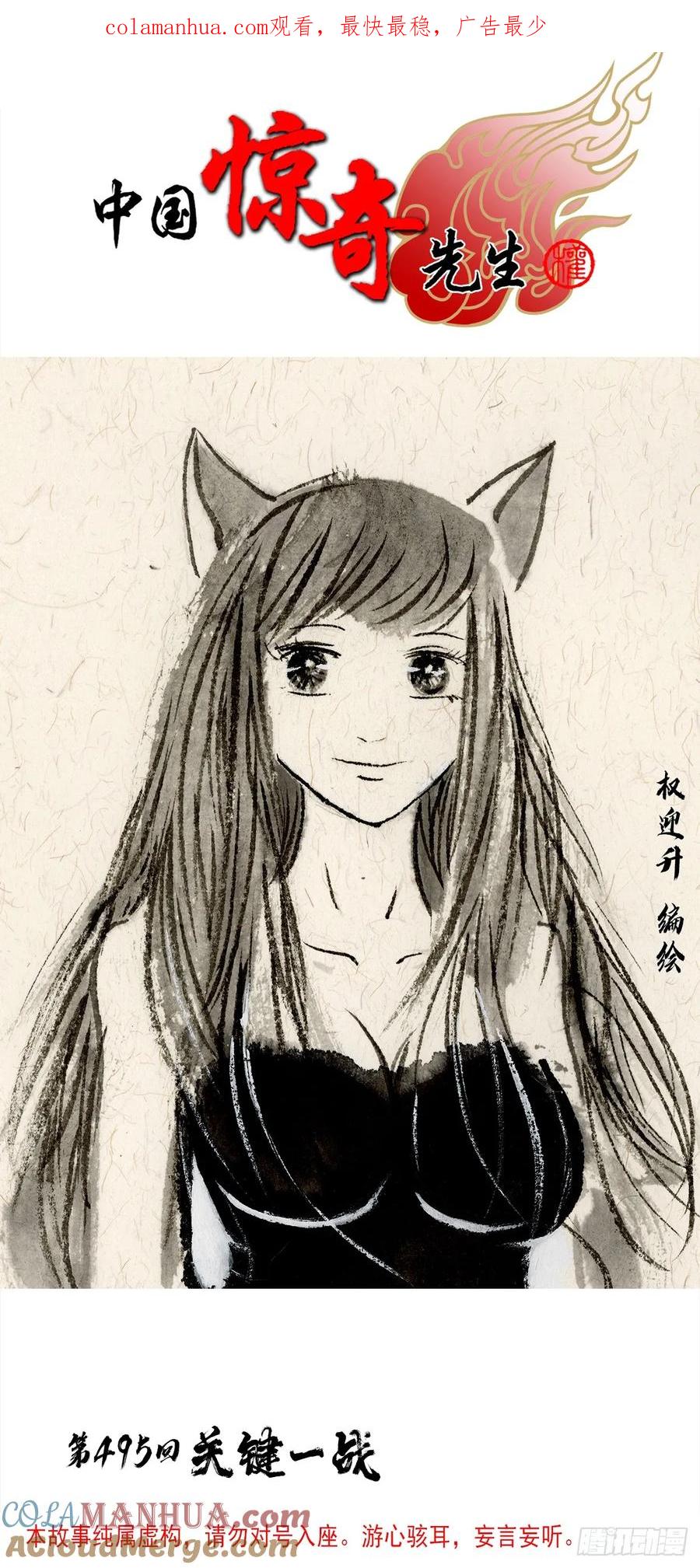 1516嫉妒-中国惊奇先生（神鬼七杀令）-权迎升（第1张）