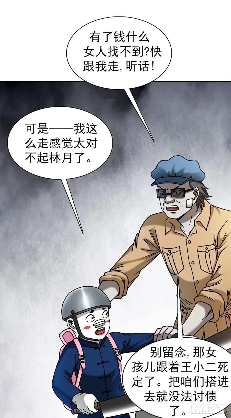 1516嫉妒-中国惊奇先生（神鬼七杀令）-权迎升（第12张）