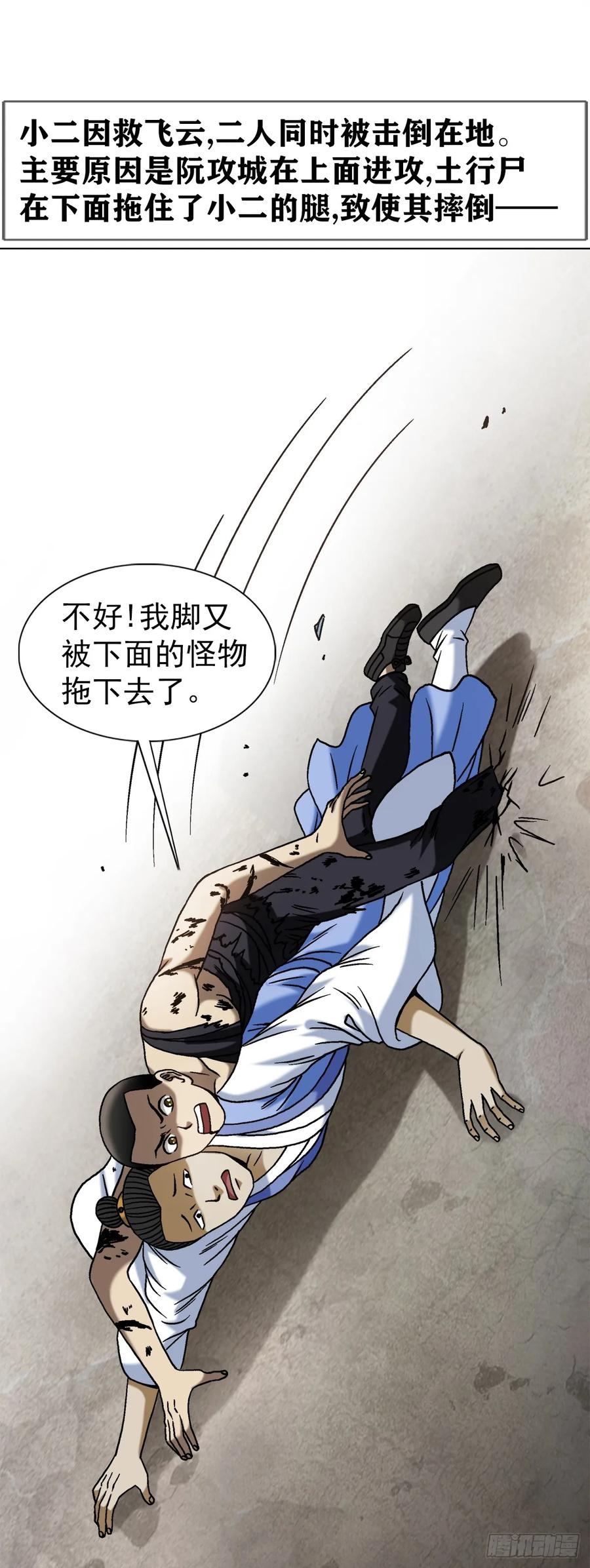 1516嫉妒-中国惊奇先生（神鬼七杀令）-权迎升（第2张）