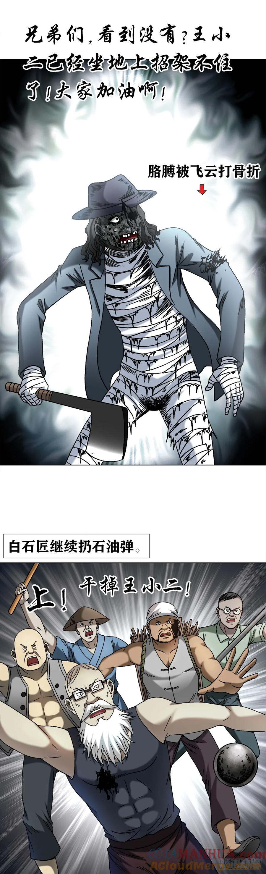 1516嫉妒-中国惊奇先生（神鬼七杀令）-权迎升（第5张）