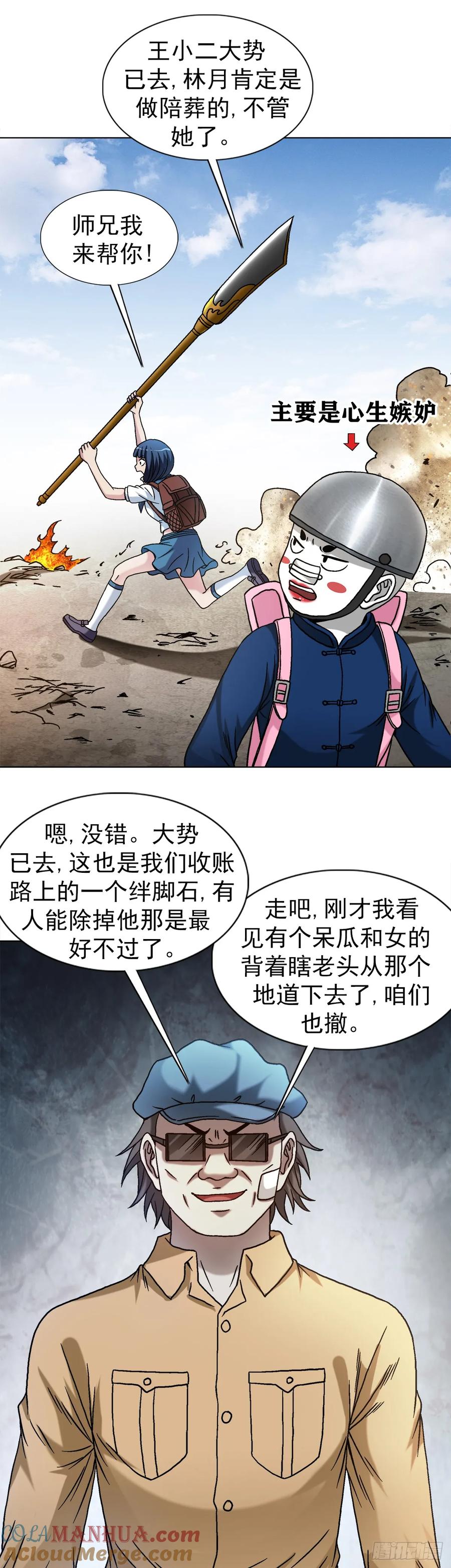 1516嫉妒-中国惊奇先生（神鬼七杀令）-权迎升（第17张）