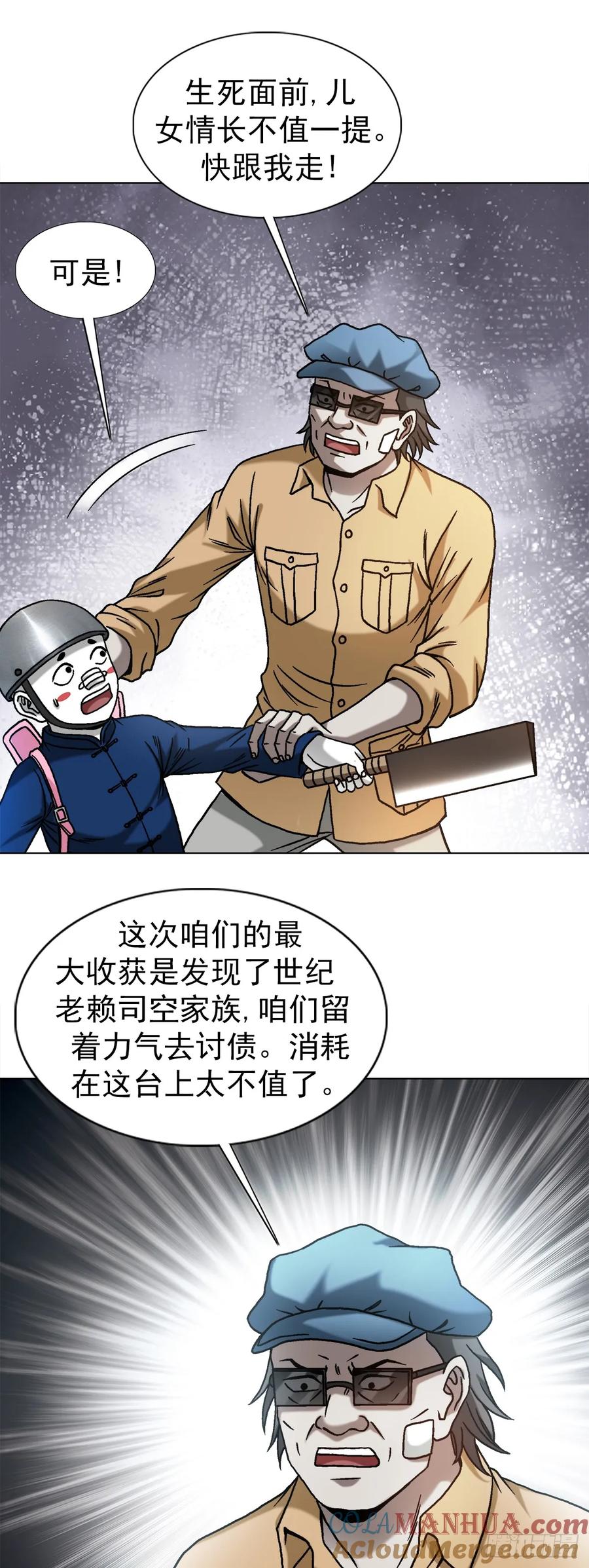 1516嫉妒-中国惊奇先生（神鬼七杀令）-权迎升（第11张）