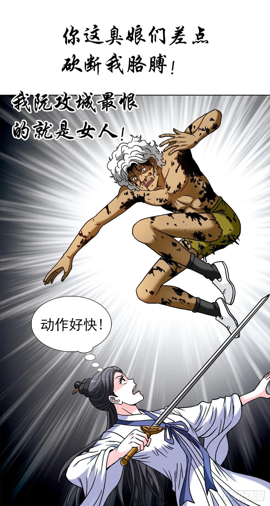 1516嫉妒-中国惊奇先生（神鬼七杀令）-权迎升（第8张）