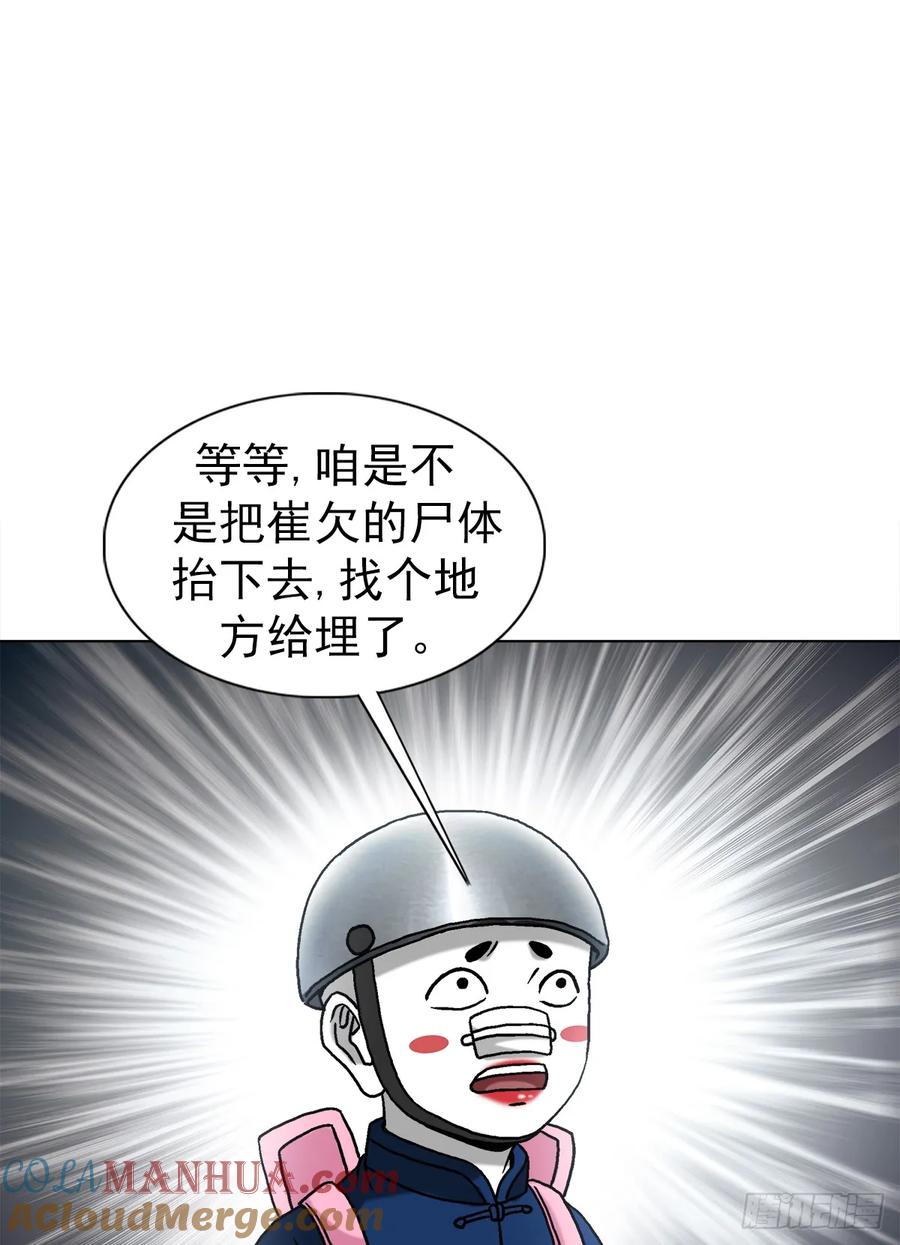 1516嫉妒-中国惊奇先生（神鬼七杀令）-权迎升（第13张）