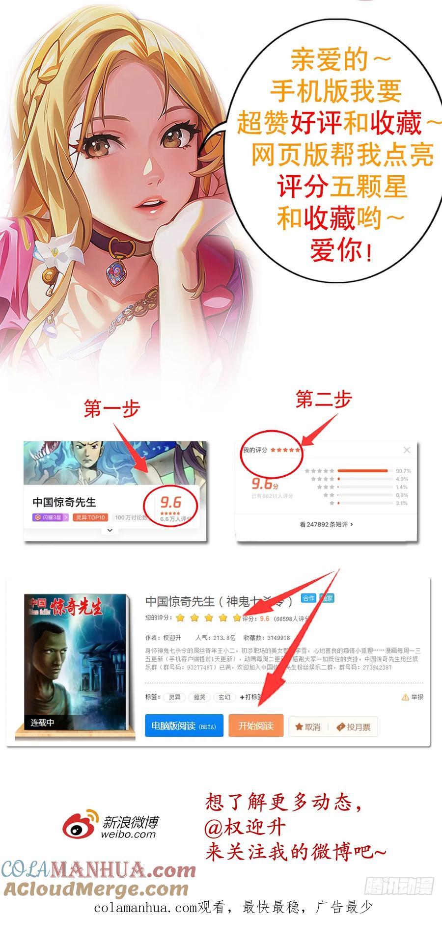 1517为爱而战-中国惊奇先生（神鬼七杀令）-权迎升（第25张）